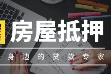 绍兴赎楼过桥资金解决方案全攻略